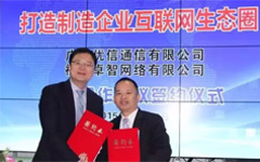 卓智攜手優(yōu)信通信 共建企業(yè)互聯(lián)網生態(tài)圈