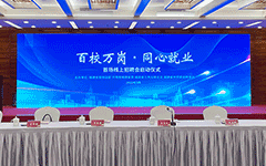 卓智助力福建啟動(dòng)“百校萬(wàn)崗，同心就業(yè)”行動(dòng)首場(chǎng)線上招聘會(huì)