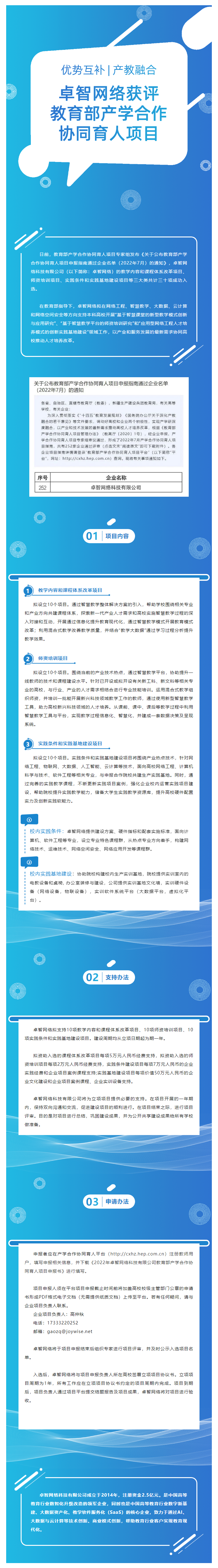 優(yōu)勢(shì)互補(bǔ)、產(chǎn)教融合 _ 卓智網(wǎng)絡(luò)獲批教育部產(chǎn)學(xué)合作協(xié)同育人項(xiàng)目2.png