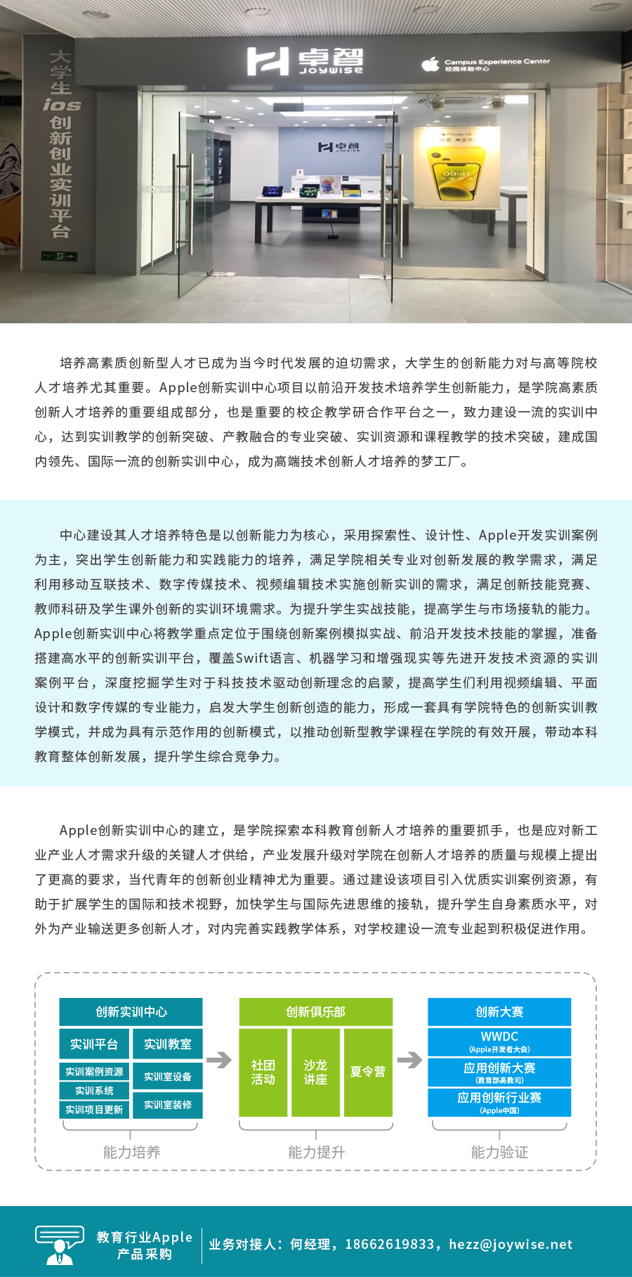 Apple實訓(xùn)中心項目.jpg